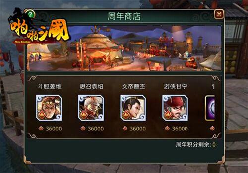 四周年感谢有你《啪啪三国》新版本更新_游戏资讯-游民部落(gamecolg.com)