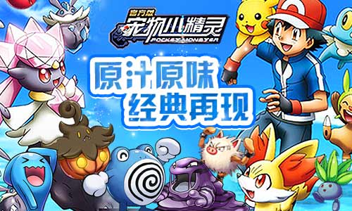 萌宠派对手游《宠物小精灵》与你邂逅冬日温馨_游戏资讯-游民部落(gamecolg.com)