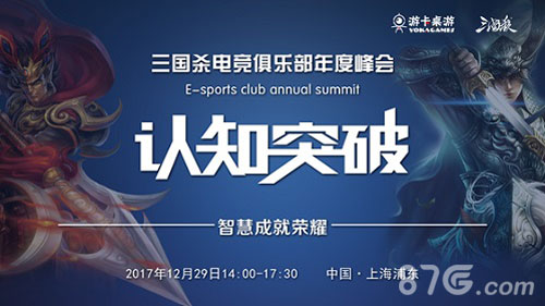 跨年之战:三国杀SCL冬季赛决赛上海打响_游戏资讯-游民部落(gamecolg.com)