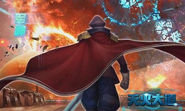 顶级IP《天火大道》欲打造科幻类手游新时尚_游戏资讯-游民部落(gamecolg.com)