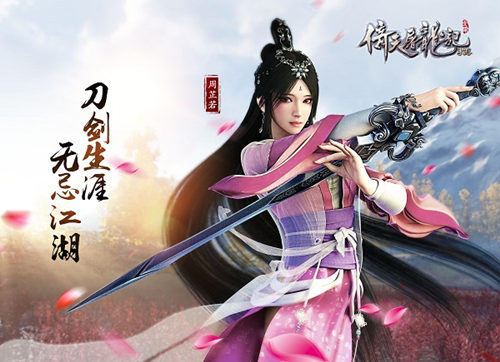 《倚天屠龙记》中有一种“花心”叫:分手也要做好人_游戏资讯-游民部落(gamecolg.com)