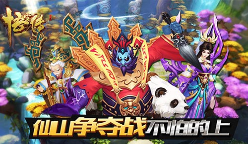 《悟空传》正版手游仙山争夺战门派争夺盛宴_游戏资讯-游民部落(gamecolg.com)