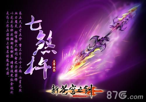 《新苍穹之剑》公测剑指今日新版新内容详解_游戏资讯-游民部落(gamecolg.com)