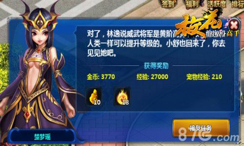 校花的贴身高手手游美女校花NPC大曝光_游戏资讯-游民部落(gamecolg.com)