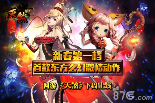 东方玄幻动作手游《天煞》预定下周不删档内测_游戏资讯-游民部落(gamecolg.com)