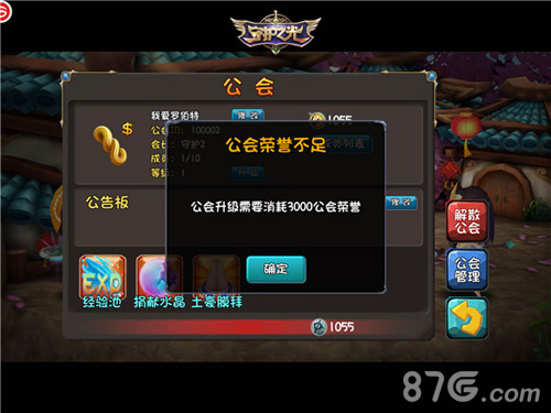 《守护之光》公会系统面面观搞基还怕人多?_游戏资讯-游民部落(gamecolg.com)