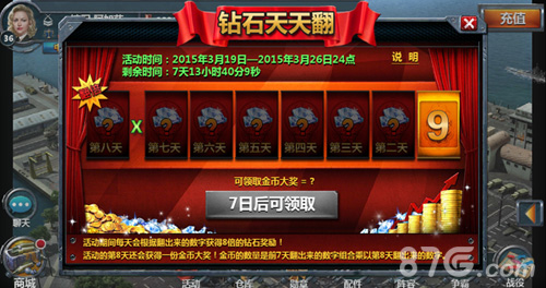 《战舰帝国》钻石黄金周来临幸运女神求抱大腿!_游戏资讯-游民部落(gamecolg.com)