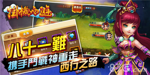 《挂机西游》正版更新大曝光携手神将再取真经_游戏资讯-游民部落(gamecolg.com)