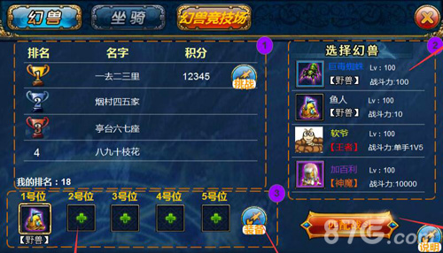 我才是主角《君王2》13.0幻兽竞技场激情开战_游戏资讯-游民部落(gamecolg.com)