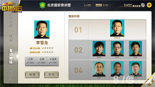 综艺挖掘足坛妖人《中超风云》妖人系统提前曝光_游戏资讯-游民部落(gamecolg.com)