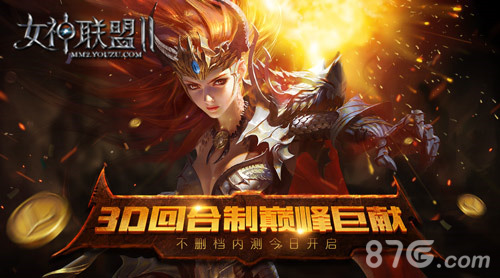 《女神联盟2》今日震撼内测唯美篇章正式开测_游戏资讯-游民部落(gamecolg.com)