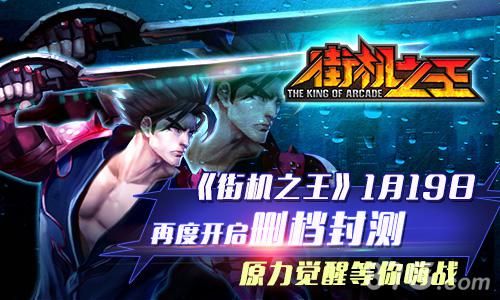 街机之王1月19日再度开启删档封测原力觉醒等你嗨战_游戏资讯-游民部落(gamecolg.com)