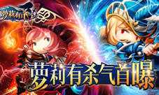 《萝莉有杀气》首曝即将上架AppStore