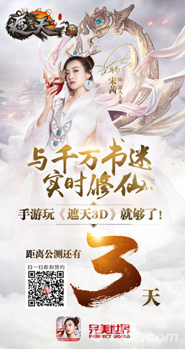 11.2宋茜陪您玩《遮天3D》MV拍摄花絮首曝_游戏资讯-游民部落(gamecolg.com)
