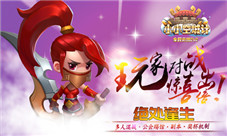 《小小空城计》绝处逢生玩家对战视频惊喜倍出