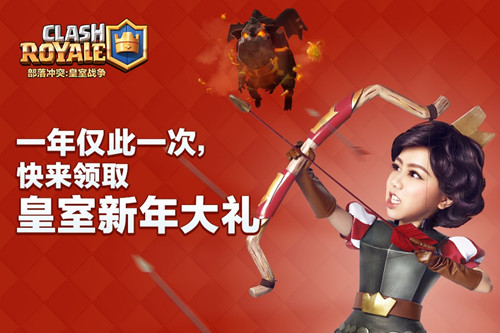 邓紫棋代言《部落冲突:皇室战争》新春活动来袭_游戏资讯-游民部落(gamecolg.com)