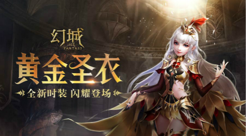《幻城》手游新时装第二弹威风堂堂黄金甲_游戏资讯-游民部落(gamecolg.com)