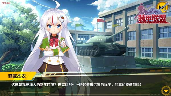 《装甲联盟》多国配音计划日文CV大猜想_游戏资讯-游民部落(gamecolg.com)