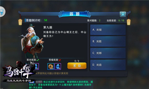 《马踏千军》三国智囊太学百科介绍_游戏资讯-游民部落(gamecolg.com)