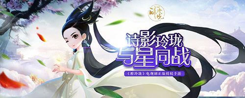 攻战北上广《醉玲珑》刘诗诗全国应援正式开启_游戏资讯-游民部落(gamecolg.com)