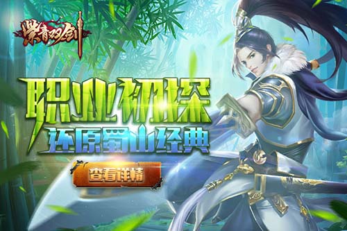 真正还原蜀山经典《紫青双剑》职业初探_游戏资讯-游民部落(gamecolg.com)