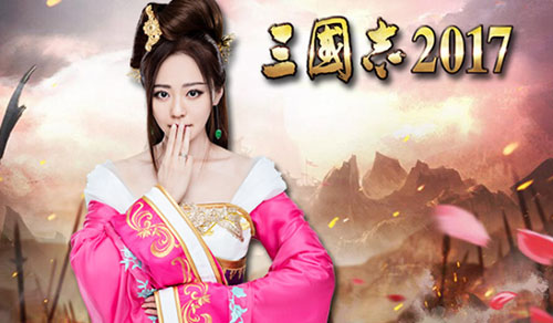 军师联盟:《三国志2017》貂蝉竟是她出演_游戏资讯-游民部落(gamecolg.com)