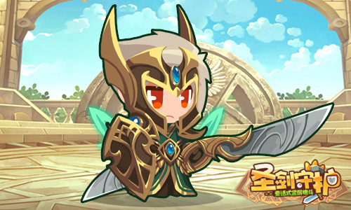 所向披靡《圣剑守护》战甲大揭秘_游戏资讯-游民部落(gamecolg.com)