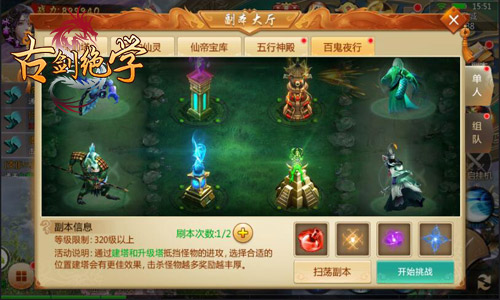 另类副本战冰河游戏《古剑绝学》塔防玩法来袭_游戏资讯-游民部落(gamecolg.com)