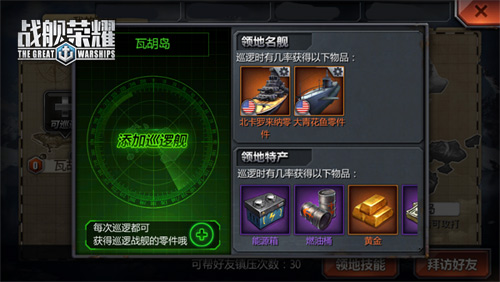 强袭名岛《战舰荣耀》揭秘岛屿攻讨玩法_游戏资讯-游民部落(gamecolg.com)