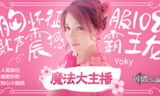 主播真会玩!《创造与魔法》第一歌姬首播