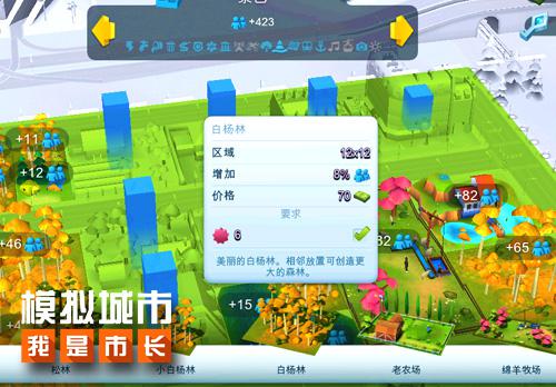 《模拟城市:我是市长》轻松一招为城市增添秋日风情_游戏资讯-游民部落(gamecolg.com)