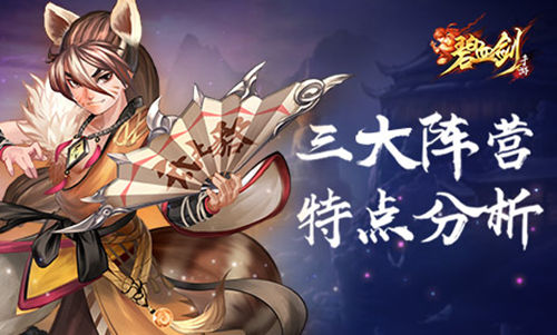 《碧血剑》阵营争议：强势明军一枝独秀_游戏资讯-游民部落(gamecolg.com)