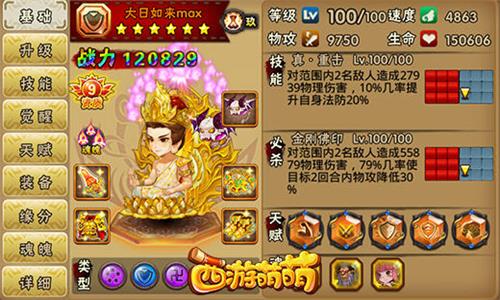 《西游萌萌》大日如来游戏第一MT_游戏资讯-游民部落(gamecolg.com)