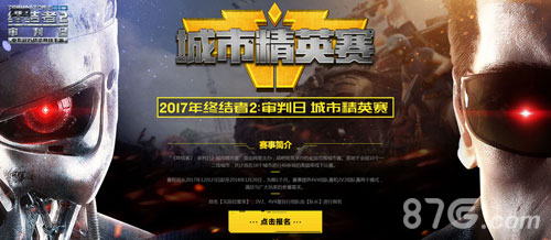 百万玩家空降网吧《终结者2》城市精英赛重磅开启_游戏资讯-游民部落(gamecolg.com)