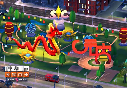 《模拟城市:我是市长》新春建筑抢先看_游戏资讯-游民部落(gamecolg.com)