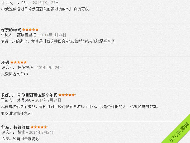 《神武》手游App好评如潮打造第一MMO手游_游戏资讯-游民部落(gamecolg.com)