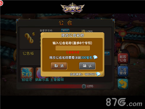 《守护之光》公会系统面面观搞基还怕人多?_游戏资讯-游民部落(gamecolg.com)
