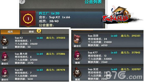 《太极熊猫》公会兵工厂采访IOS107区第一实力公会_游戏资讯-游民部落(gamecolg.com)