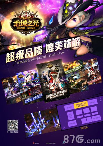 盛大手游品鉴会在京举办《超级地城之光》5月7日测试_游戏资讯-游民部落(gamecolg.com)