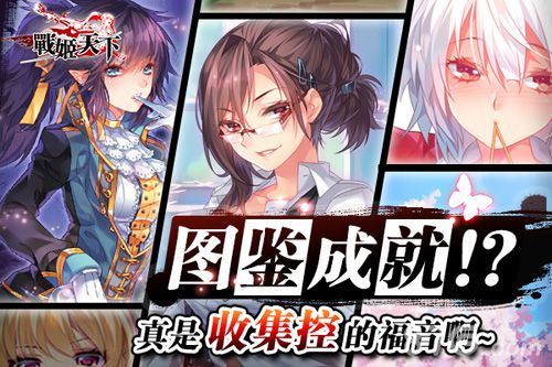 《战姬天下》超强新版登场跨服萌娘等你单挑_游戏资讯-游民部落(gamecolg.com)