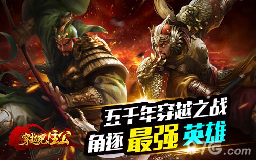 穿越吧主公公测6月11日开启PVP玩法大解析_游戏资讯-游民部落(gamecolg.com)