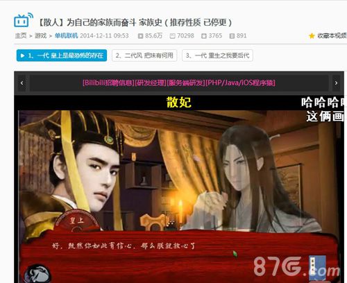 家族史游戏B站大火揭秘谈情说爱另类新游_游戏资讯-游民部落(gamecolg.com)
