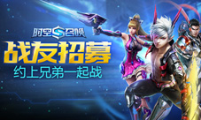 《时空召唤》战友招募即将启动史诗奖励抢先看