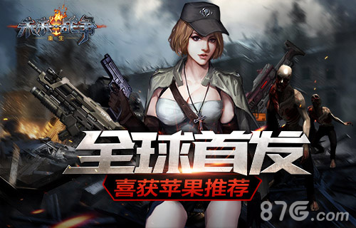 《未来战争：重生》今日全球首发喜获苹果推荐_游戏资讯-游民部落(gamecolg.com)