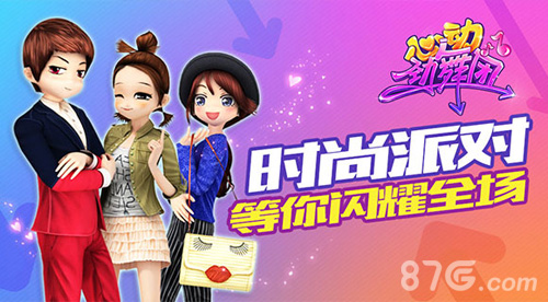 找回曾经的感动《心动劲舞团》游戏界面首曝_游戏资讯-游民部落(gamecolg.com)