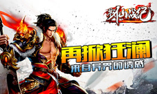 《灵域戮仙》更名《戮仙战纪》新版本开启心法系统