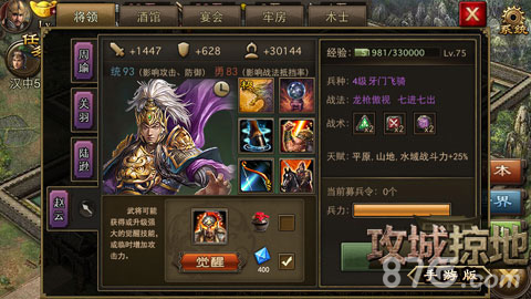 赵云觉醒《攻城掠地》手游全新版今日上线_游戏资讯-游民部落(gamecolg.com)