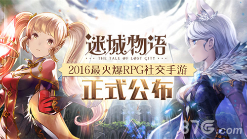2016最火爆RPG社交手游《迷城物语》正式公布_游戏资讯-游民部落(gamecolg.com)