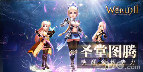 《世界2》V2.3新版本来袭魔物召唤_游戏资讯-游民部落(gamecolg.com)