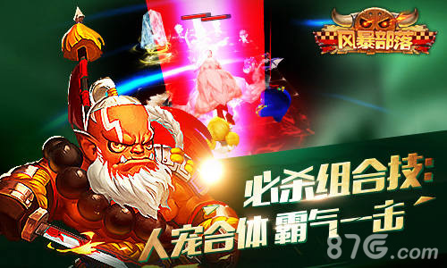 向魔兽致敬《风暴部落》合体技能大翻盘_游戏资讯-游民部落(gamecolg.com)